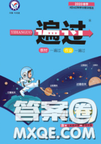 天星教育2020年一遍过小学数学四年级下册北师版答案