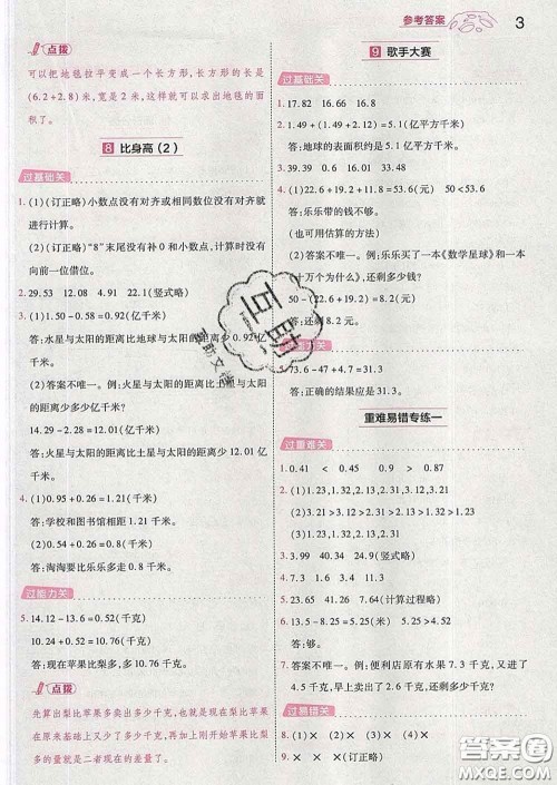 天星教育2020年一遍过小学数学四年级下册北师版答案