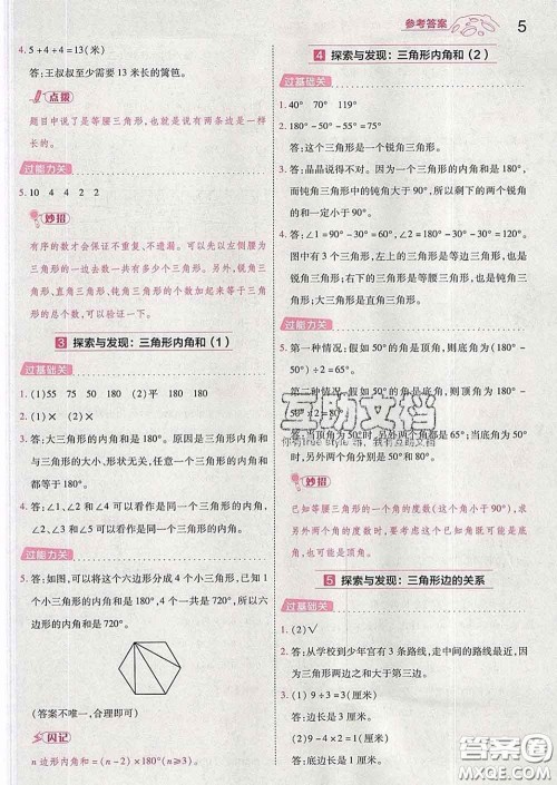 天星教育2020年一遍过小学数学四年级下册北师版答案