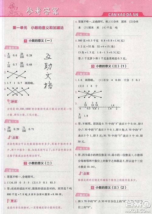 天星教育2020年一遍过小学数学四年级下册北师版答案