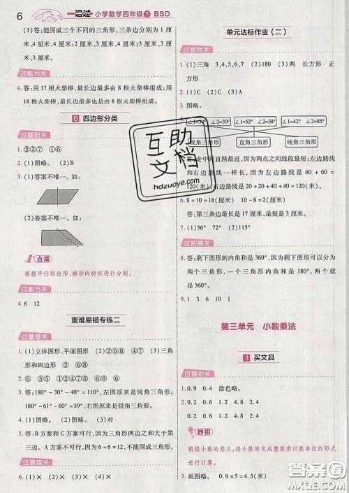天星教育2020年一遍过小学数学四年级下册北师版答案