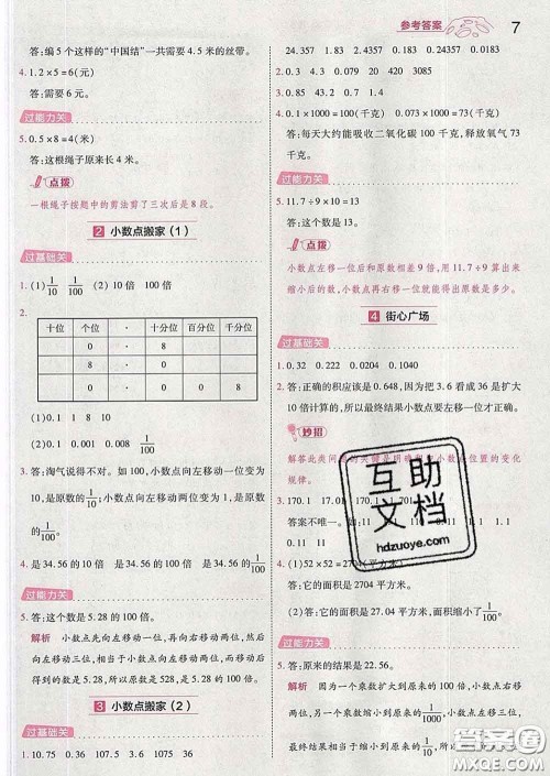 天星教育2020年一遍过小学数学四年级下册北师版答案