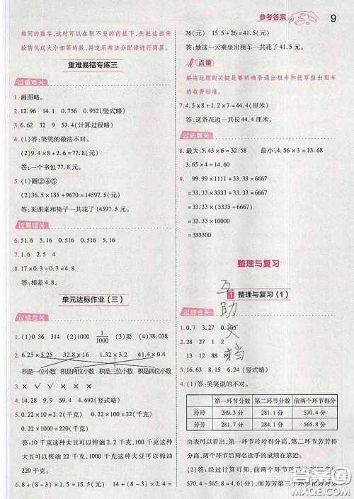 天星教育2020年一遍过小学数学四年级下册北师版答案