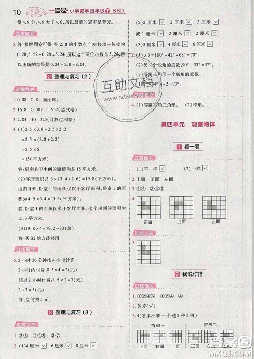 天星教育2020年一遍过小学数学四年级下册北师版答案