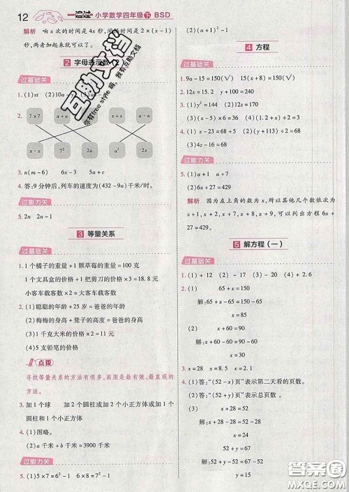 天星教育2020年一遍过小学数学四年级下册北师版答案