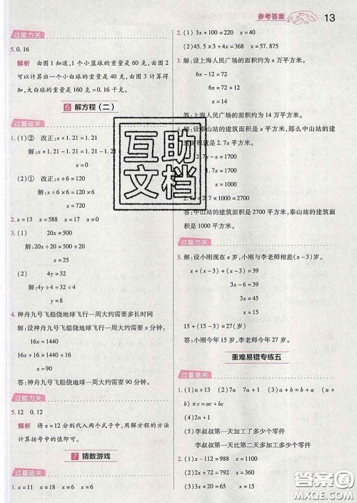 天星教育2020年一遍过小学数学四年级下册北师版答案