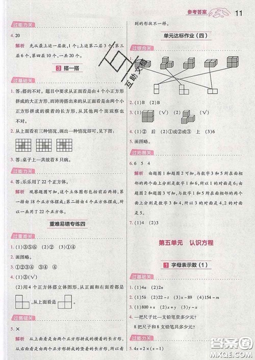 天星教育2020年一遍过小学数学四年级下册北师版答案