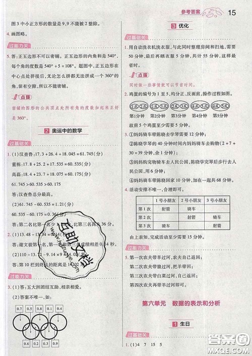 天星教育2020年一遍过小学数学四年级下册北师版答案
