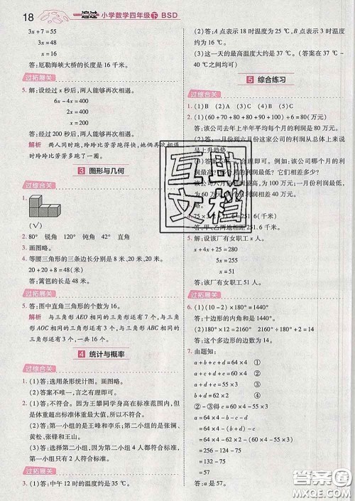 天星教育2020年一遍过小学数学四年级下册北师版答案