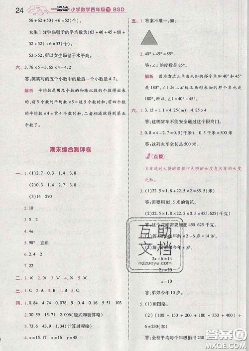 天星教育2020年一遍过小学数学四年级下册北师版答案