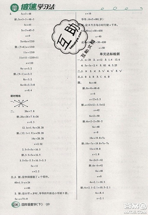 万向思维2020年倍速学习法教材导学练四年级数学下五四制青岛版参考答案