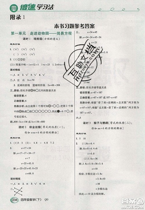 万向思维2020年倍速学习法教材导学练四年级数学下五四制青岛版参考答案 万向思维2020年倍速学习法教材导学练四年级数学下五四制青岛版参考答案