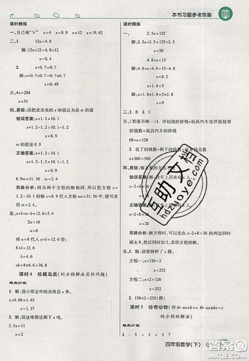 万向思维2020年倍速学习法教材导学练四年级数学下五四制青岛版参考答案