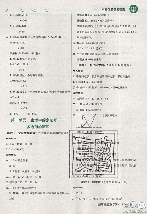 万向思维2020年倍速学习法教材导学练四年级数学下五四制青岛版参考答案