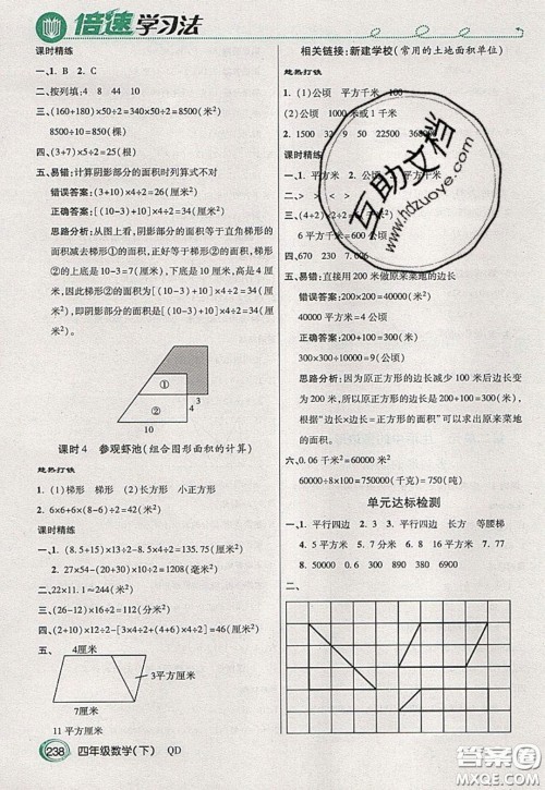 万向思维2020年倍速学习法教材导学练四年级数学下五四制青岛版参考答案