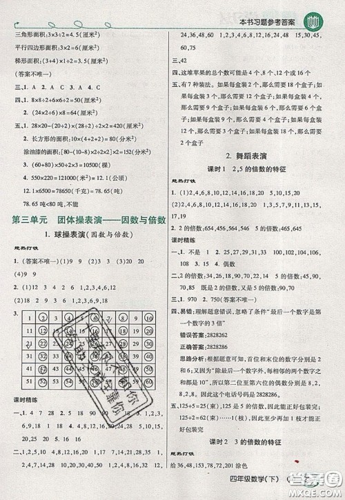 万向思维2020年倍速学习法教材导学练四年级数学下五四制青岛版参考答案