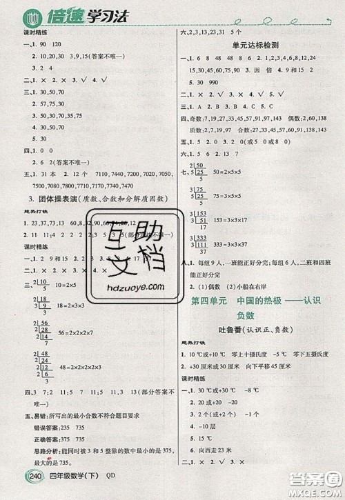 万向思维2020年倍速学习法教材导学练四年级数学下五四制青岛版参考答案 万向思维2020年倍速学习法教材导学练四年级数学下五四制青岛版参考答案