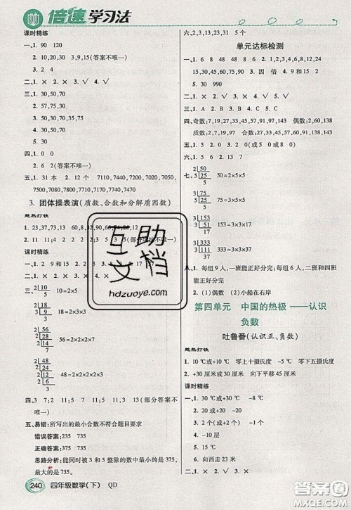 万向思维2020年倍速学习法教材导学练四年级数学下五四制青岛版参考答案