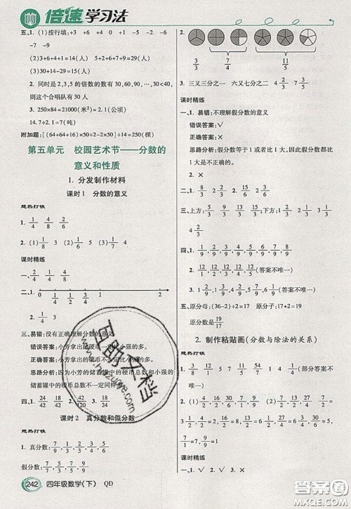 万向思维2020年倍速学习法教材导学练四年级数学下五四制青岛版参考答案 万向思维2020年倍速学习法教材导学练四年级数学下五四制青岛版参考答案
