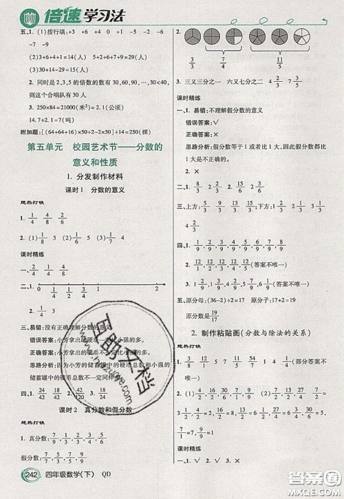 万向思维2020年倍速学习法教材导学练四年级数学下五四制青岛版参考答案