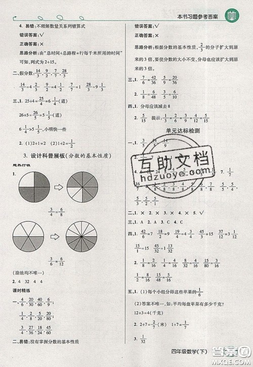 万向思维2020年倍速学习法教材导学练四年级数学下五四制青岛版参考答案