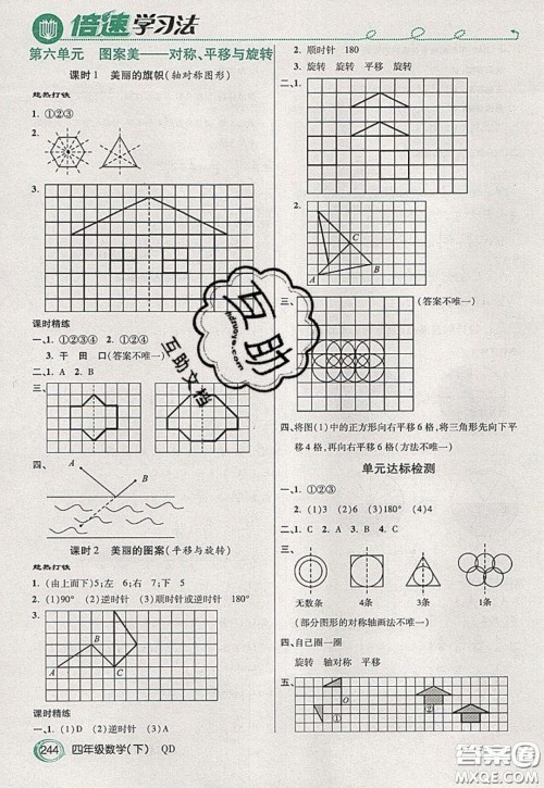 万向思维2020年倍速学习法教材导学练四年级数学下五四制青岛版参考答案