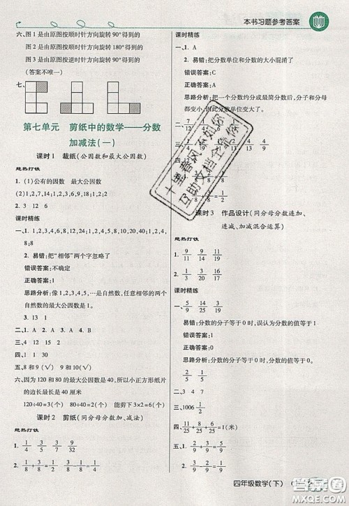 万向思维2020年倍速学习法教材导学练四年级数学下五四制青岛版参考答案