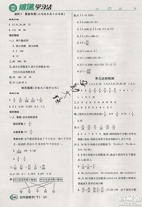 万向思维2020年倍速学习法教材导学练四年级数学下五四制青岛版参考答案 万向思维2020年倍速学习法教材导学练四年级数学下五四制青岛版参考答案