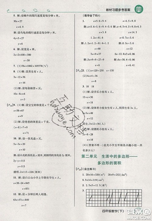 万向思维2020年倍速学习法教材导学练四年级数学下五四制青岛版参考答案