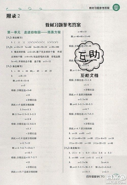 万向思维2020年倍速学习法教材导学练四年级数学下五四制青岛版参考答案 万向思维2020年倍速学习法教材导学练四年级数学下五四制青岛版参考答案