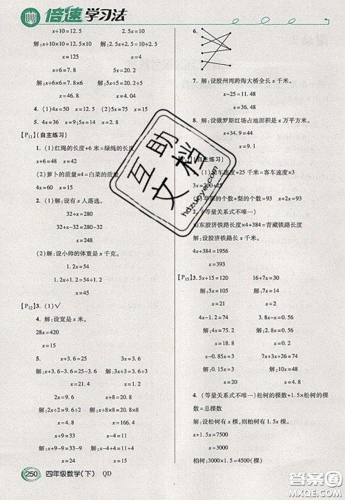 万向思维2020年倍速学习法教材导学练四年级数学下五四制青岛版参考答案