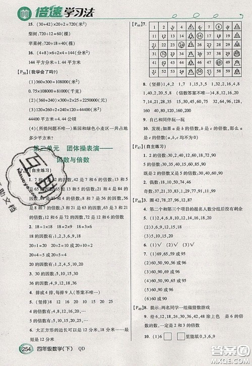 万向思维2020年倍速学习法教材导学练四年级数学下五四制青岛版参考答案 万向思维2020年倍速学习法教材导学练四年级数学下五四制青岛版参考答案