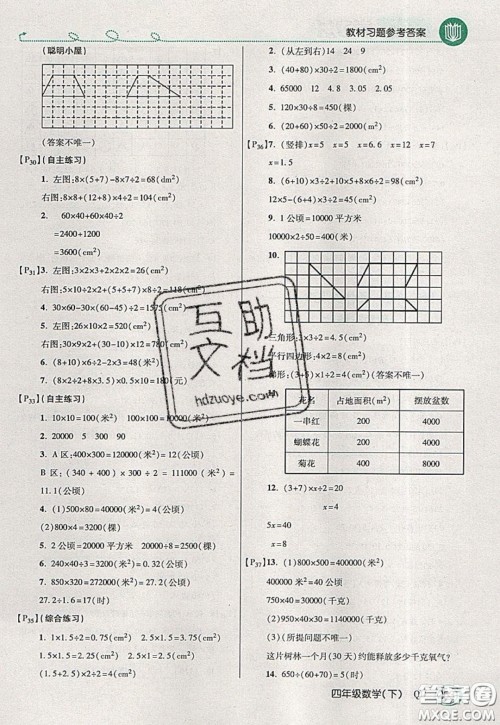 万向思维2020年倍速学习法教材导学练四年级数学下五四制青岛版参考答案 万向思维2020年倍速学习法教材导学练四年级数学下五四制青岛版参考答案