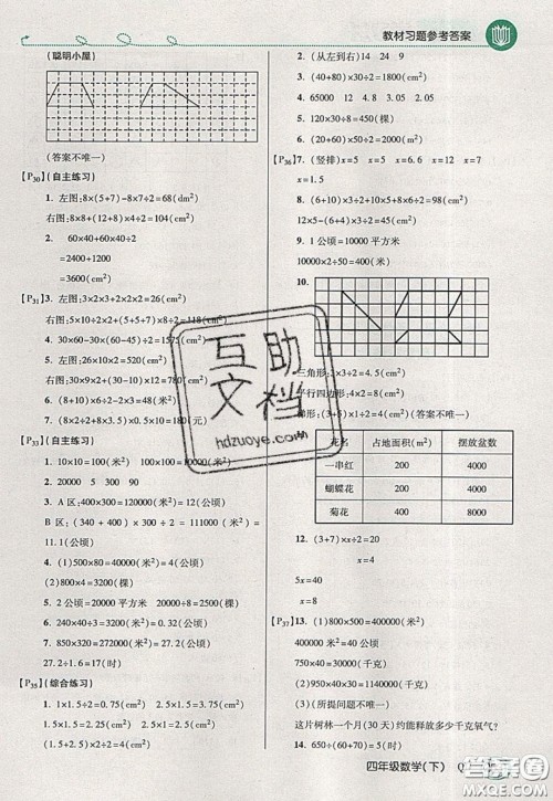 万向思维2020年倍速学习法教材导学练四年级数学下五四制青岛版参考答案