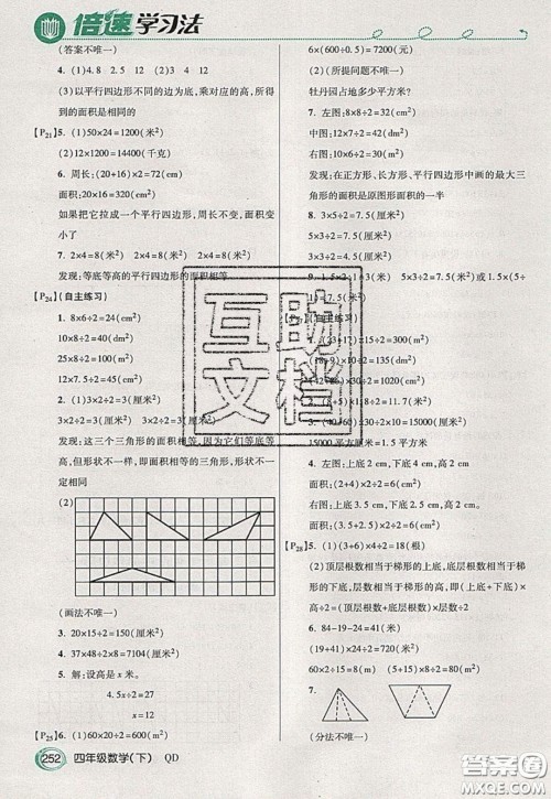 万向思维2020年倍速学习法教材导学练四年级数学下五四制青岛版参考答案