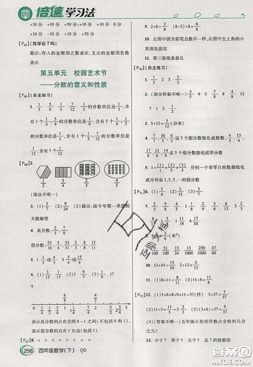 万向思维2020年倍速学习法教材导学练四年级数学下五四制青岛版参考答案