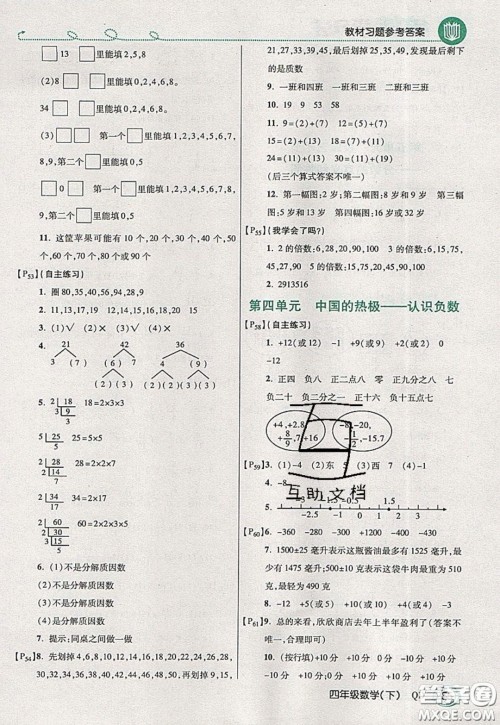 万向思维2020年倍速学习法教材导学练四年级数学下五四制青岛版参考答案