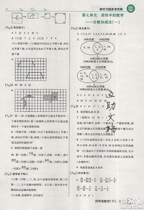 万向思维2020年倍速学习法教材导学练四年级数学下五四制青岛版参考答案