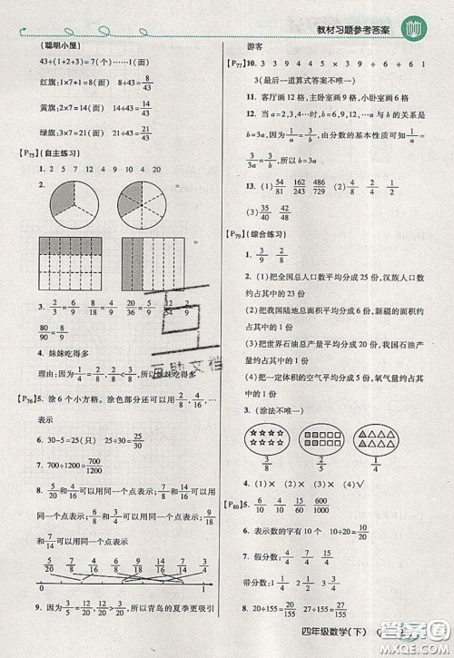 万向思维2020年倍速学习法教材导学练四年级数学下五四制青岛版参考答案