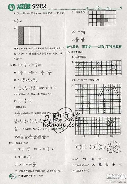 万向思维2020年倍速学习法教材导学练四年级数学下五四制青岛版参考答案