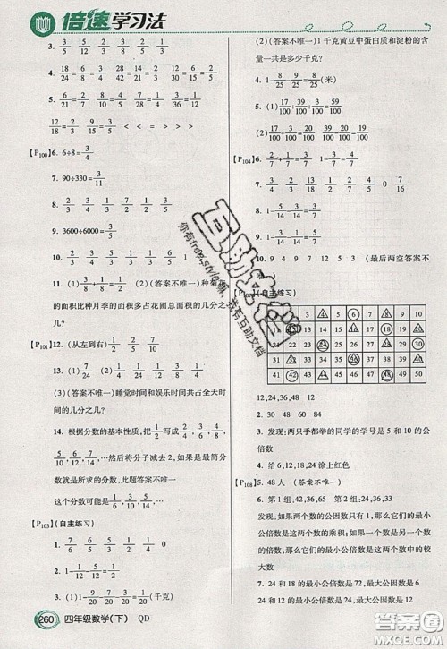 万向思维2020年倍速学习法教材导学练四年级数学下五四制青岛版参考答案 万向思维2020年倍速学习法教材导学练四年级数学下五四制青岛版参考答案