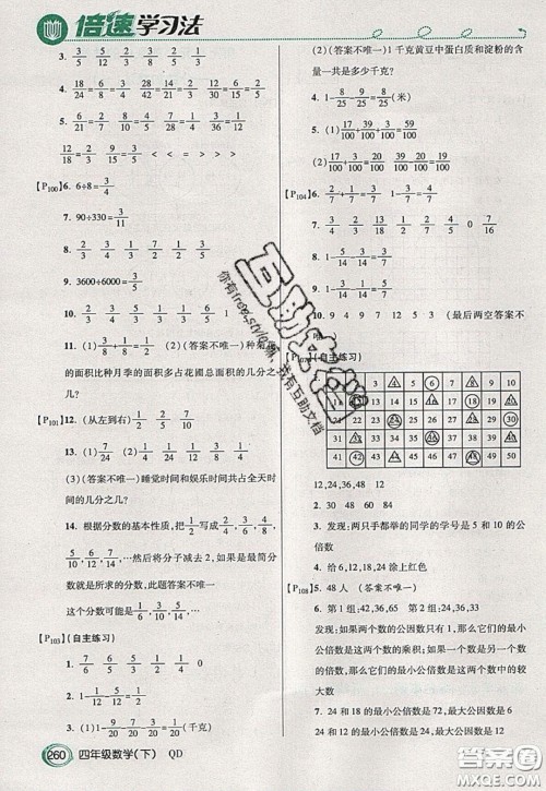 万向思维2020年倍速学习法教材导学练四年级数学下五四制青岛版参考答案