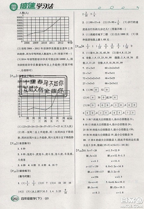 万向思维2020年倍速学习法教材导学练四年级数学下五四制青岛版参考答案