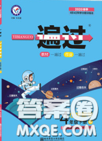 天星教育2020年一遍过小学数学四年级下册人教版答案