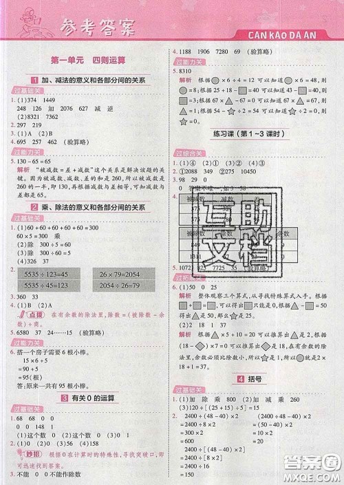 天星教育2020年一遍过小学数学四年级下册人教版答案