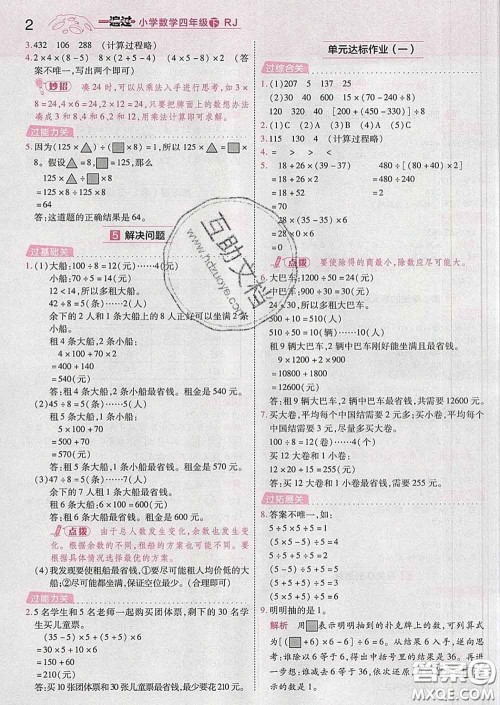 天星教育2020年一遍过小学数学四年级下册人教版答案