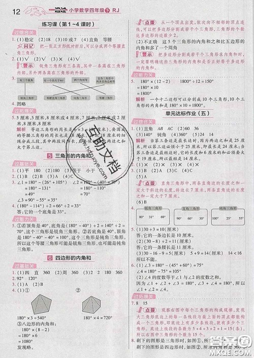 天星教育2020年一遍过小学数学四年级下册人教版答案