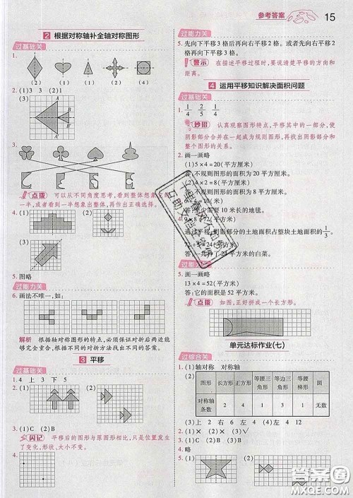 天星教育2020年一遍过小学数学四年级下册人教版答案