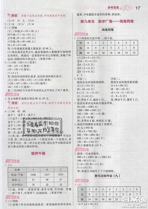 天星教育2020年一遍过小学数学四年级下册人教版答案