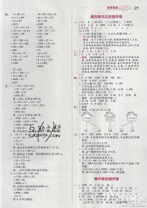 天星教育2020年一遍过小学数学四年级下册人教版答案